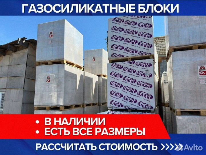 Газосиликатные блоки / Газобетонные блоки