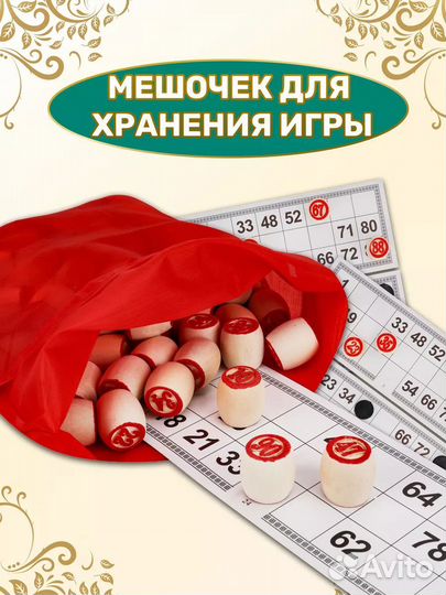 Русское лото игра