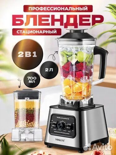 Блендер Sokany