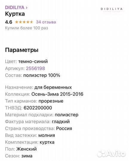 Куртка для беременных демисезонная/осенняя/зимняя