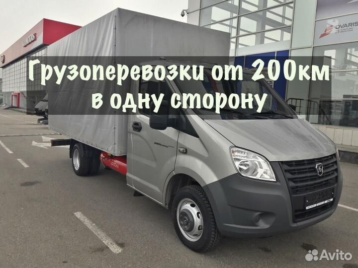 Грузоперевозки от 200 км / межгород / переезды