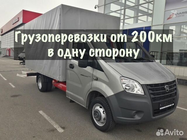 Грузоперевозки от 200 км / межгород / переезды