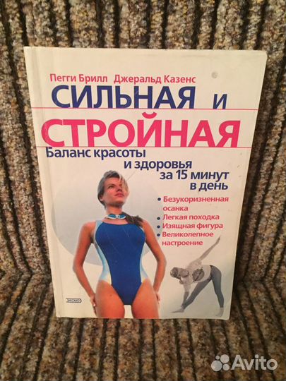 Книга о лице и теле. Стильная и стройная. И др