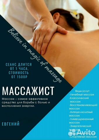 Массаж на дому. Лечебный массаж