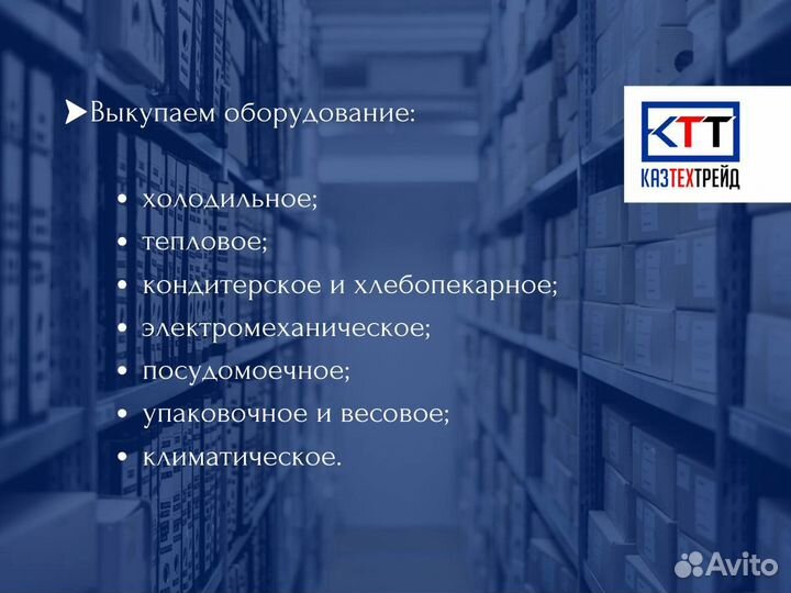 Гриль. Скупка оборудования для пекарни кафе рестор