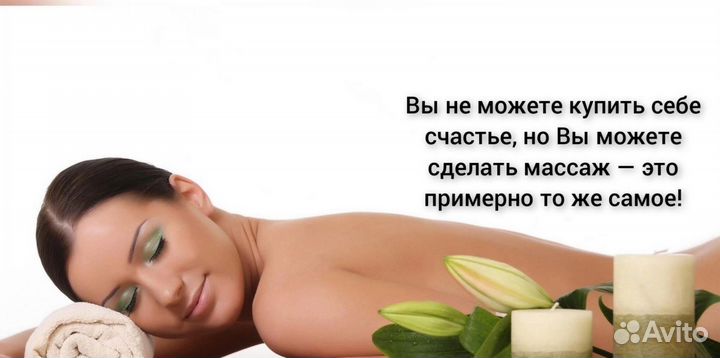 Профессиональный массаж