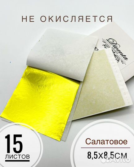 Поталь для творчества. Золочение