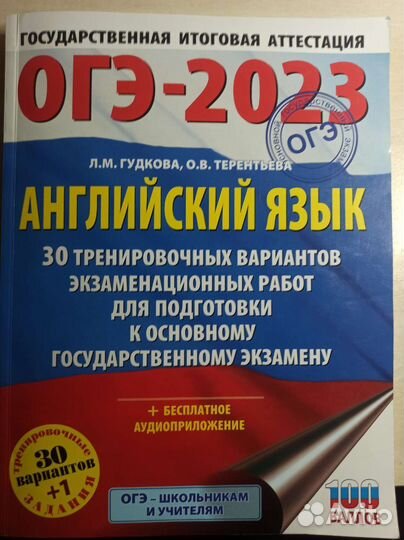Сборник огэ по английскому 2023