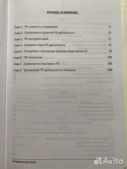 PR: теория и практика, учебник