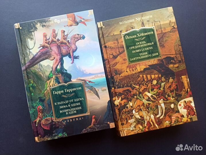 Азбука, Иностранка - Большие книги