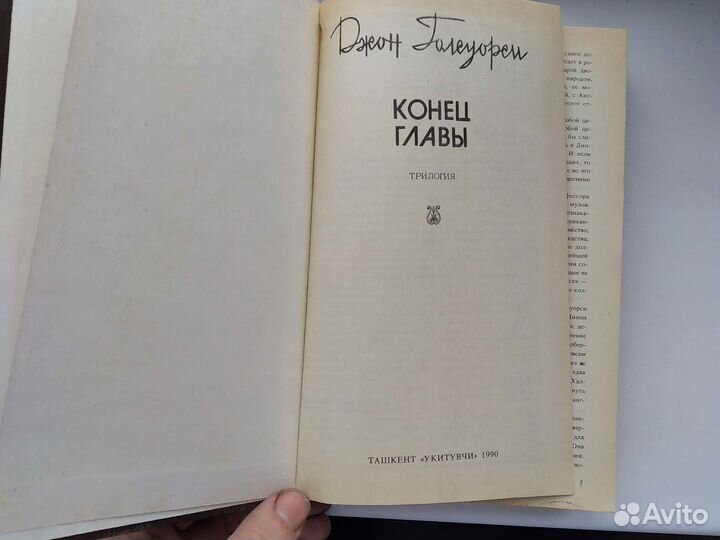Конец главы-Джон Голсуорси