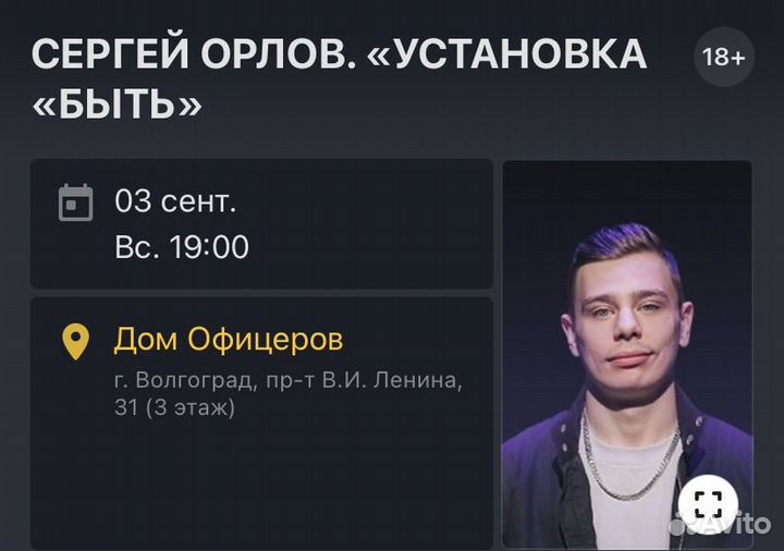 Билет Сергей Орлов