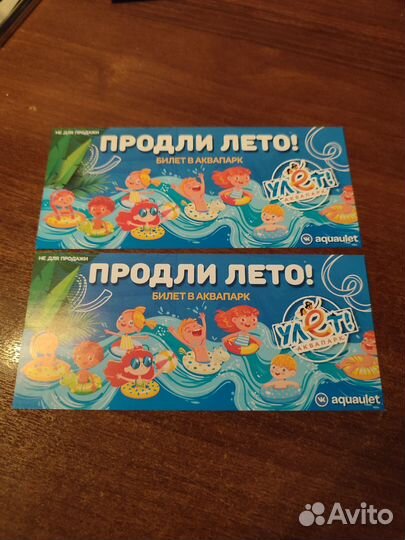 Билеты в аквапарк Улёт