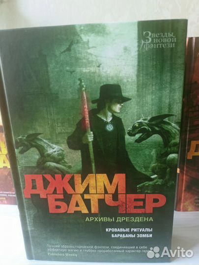 Цикл Архивы Дрездена Джим Батчер