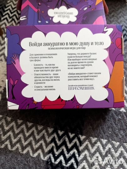 Игра, тест для укрепления доверия в паре