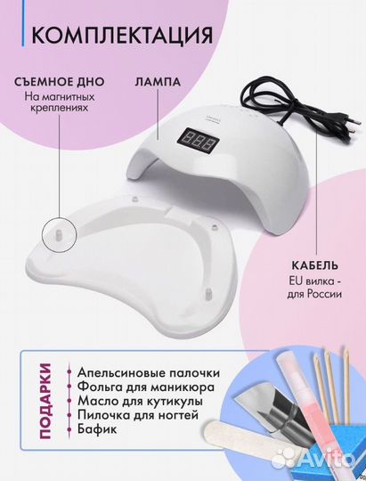 Лампа для маникюра