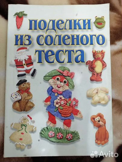Книги поделки из солёного теста