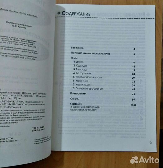 Японский язык, учебник