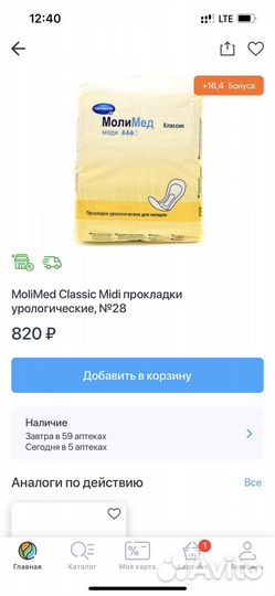 Урологические прокладки молимед