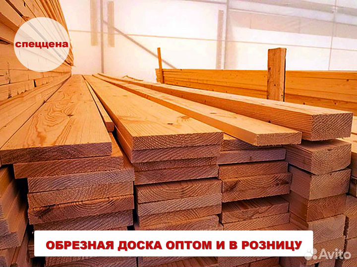 Доска обрезная оптом гост 26002-83 40мм