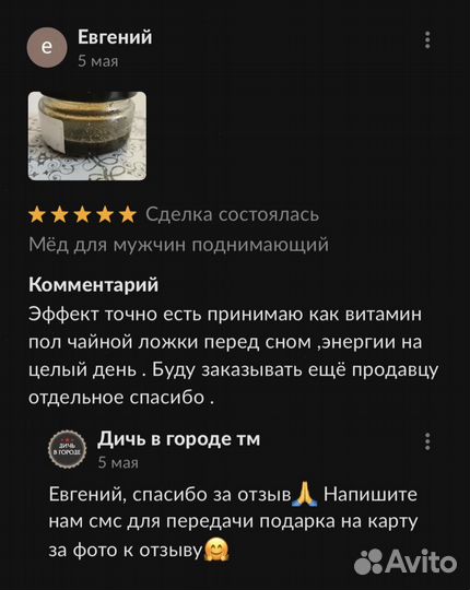 Чудо мёд для любви 250 мл