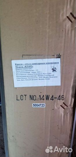 Кресло-стул с санитарным оснащением модель KY692