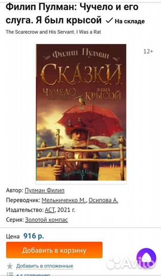 Книга «Чучело и его слуга. Я был крысой» / новая