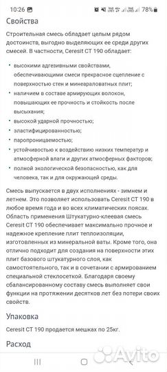 Клей для армировки церезит ст 190 зимный
