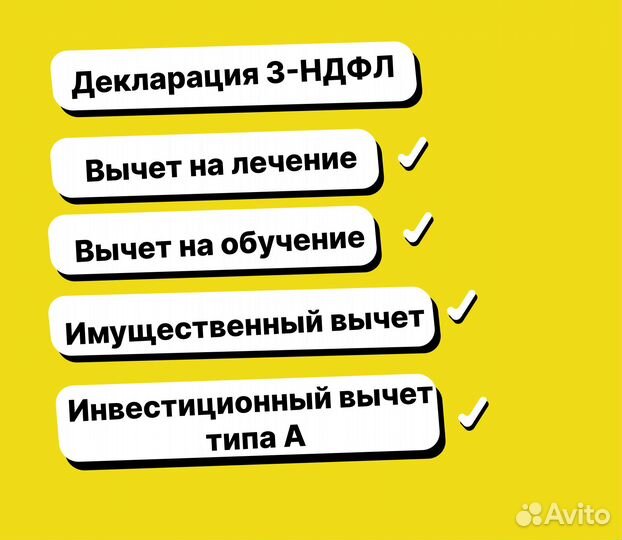 Декларация 3 НДФЛ вычеты
