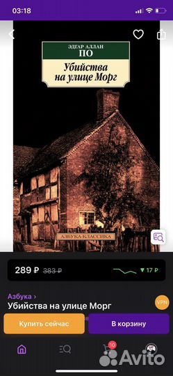 Убийства на улице Морг, книга