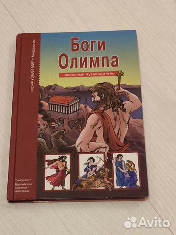 Боги Олимпа