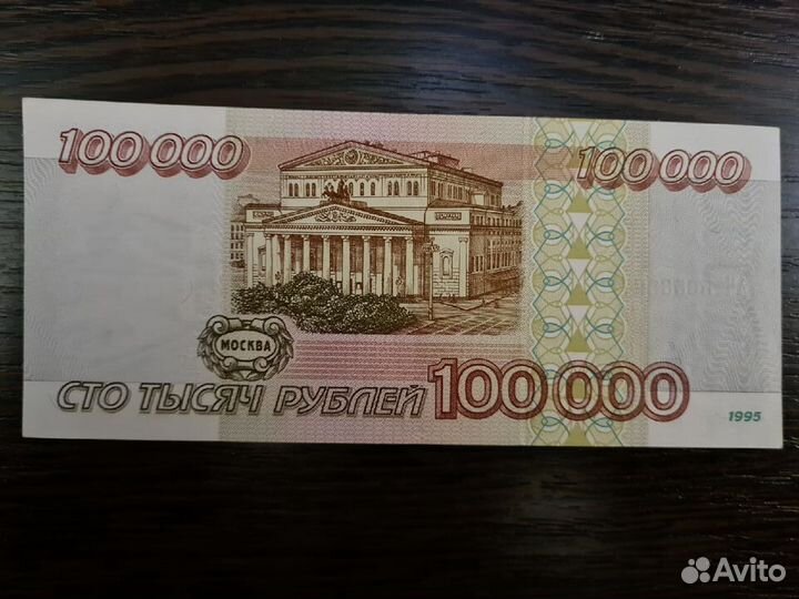 Купюра 1995 г