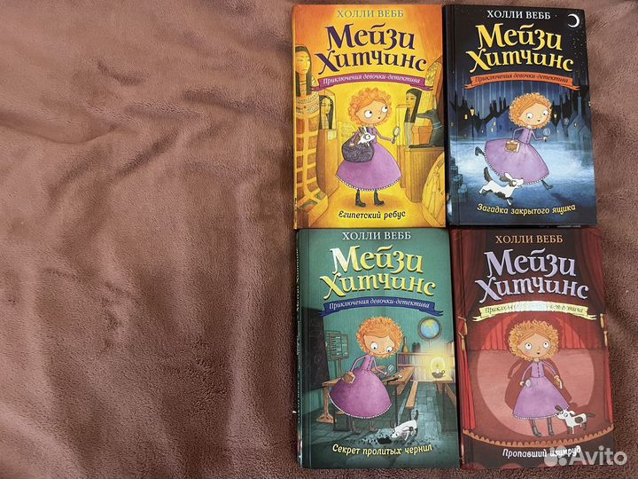 Детские книги Х.Вебб 