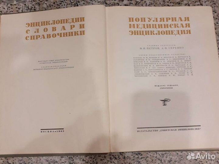 Популярная медицинская энциклопедия 1969г