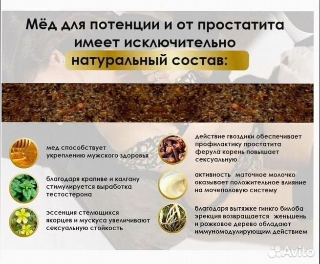 Пчелиный продукт для мужской энергии