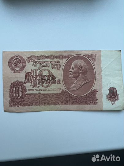 Старые деньги СССР 1961