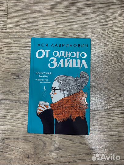 Ася Лавринович 