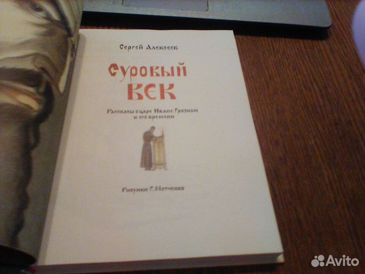 Алексеев. Суровый век.1990 год