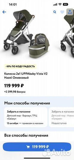Uppababy vista v2 Hazel для двойни или погодок