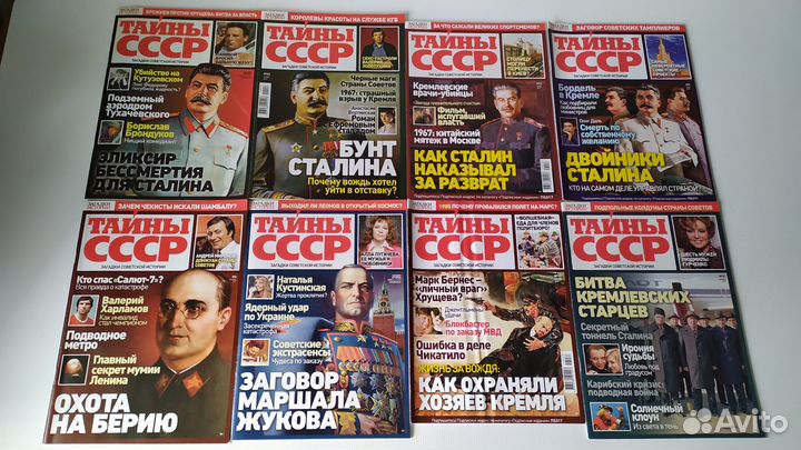 Журналы Тайны СССР, Загадки истории, Секретные арх