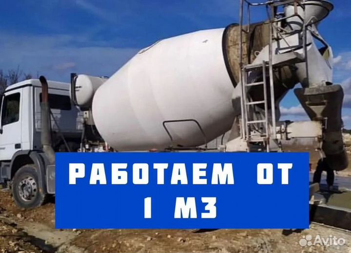Бетон для фундамента
