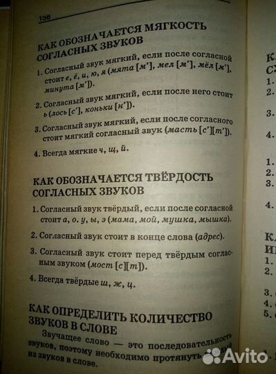 Справочники для начальной школы