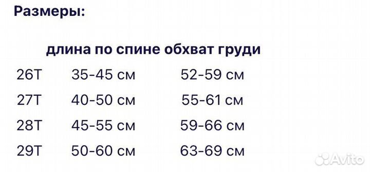 Дождевик для собаки (девочки) Размер 28Т