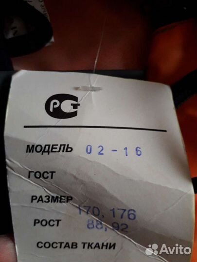 Костюм водостойкий