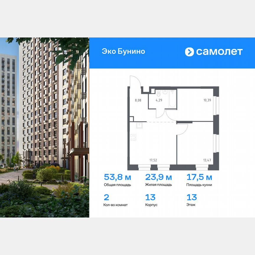 2-к. квартира, 53,8 м², 13/19 эт.