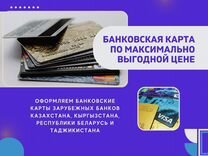 Зарубежная карта Visa/Mastercard