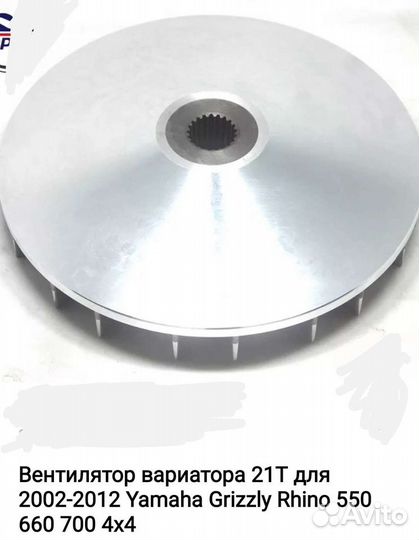 Вентилятор вариатора 21Т для Yamaha Grizzli Rhino
