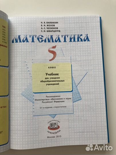 Учебник по математике 5 класс Виленкин новый