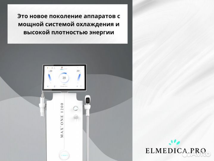 Диодный лазер El'Medica MaxOne 1200в 2024