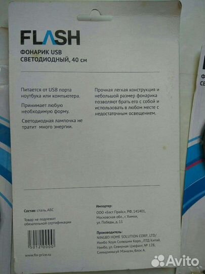 Фонарик от USB flash